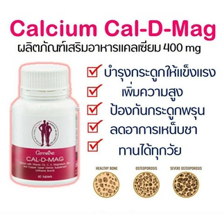 ภาพขนาดย่อของภาพหน้าปกสินค้าโปรโมชั่น ส่งฟรี แคลเซียม กิฟฟารีน Cal D MAG 400 เพิ่มความสูง เสริมสร้างกระดูกให้แข็งแรง กระดูกผุุ/กระดูกพรุุน จากร้าน pangna94 บน Shopee ภาพที่ 4