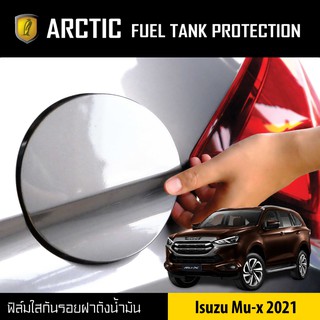 ARCTIC ฟิล์มกันรอยรถยนต์ ฝาถังน้ำมัน Isuzu Mu-x (2021)