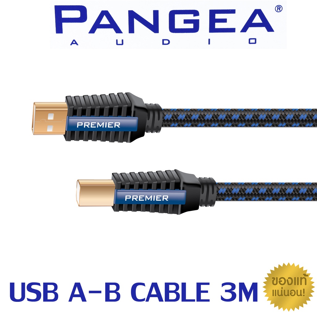 PANGEA AUDIO PREMIER USB CABLE A to B Audio grade ยาว 3 เมตร ของแท้ 100