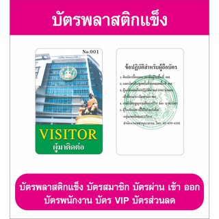 บัตรพลาสติก คุณภาพสูง