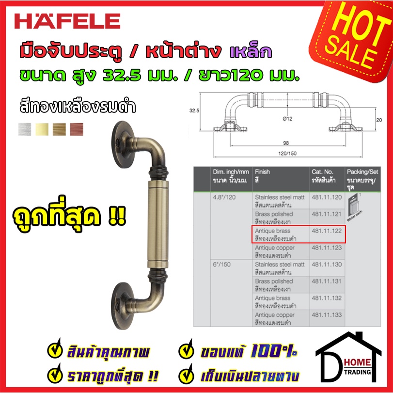 ถูกที่สุด-hafele-มือจับประตู-หน้าต่าง-เหล็ก-4-8-120mm-สีทองเหลืองรมดำ-481-11-122มือจับประตู-ของแท้100