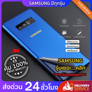 ฟิล์มกันรอยด้านหลัง+ขอบข้าง+บนล่าง กันเคสกัด สีน้ำเงิน  SamSung ทุกรุ่นถ้าไม่มีทักแชทได้จ้า