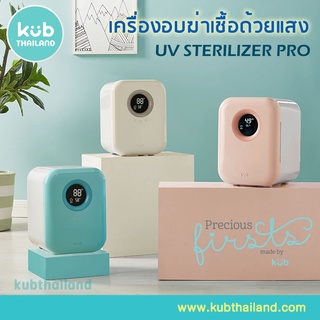 🌸KUB🌸 4in1 เครื่องใหญ่ 16 ลิตร หลอด Phillip ตู้อบแห้งฆ่าเชื้อโรค นึ่งขวดนม UV Sterilizer ด้วยรังสี UV  ประกันศูนย์ 1 ปี