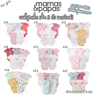 ภาพขนาดย่อของภาพหน้าปกสินค้าMamas & Papas BB Set Boy ชุดหมี บอดี้สูท ชุด Bodysuit เสื้อทารก เสื้อเด็กแรกเกิด ชุดเด็กแรกเกิด แขนสั้น ชุดเด็กทารก ชาย จากร้าน littlershop บน Shopee