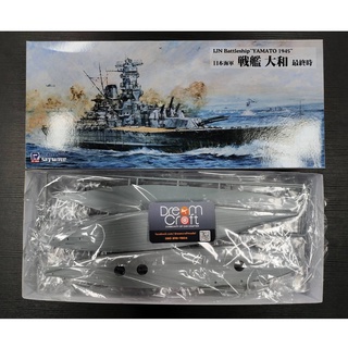 PIT ROAD 1/700 IJN BattleShip YAMATO 1945 Final (โมเดลเรือ Model DreamCraft)