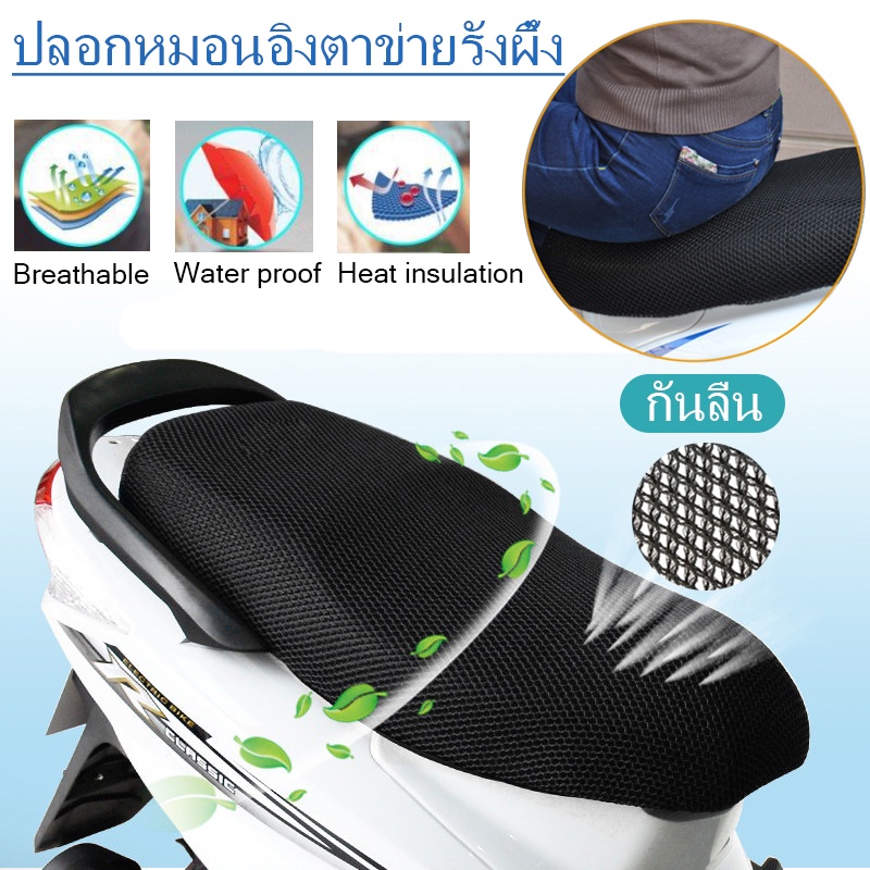 ส่งจากกรุงเทพ-ที่หุ้มเบาะมอไซตาข่ายหุ้มเบาะกันร้อนกันชื้นเบาะจักรยานรถยนต์ไฟฟ้าเบาะกัน-ต์ผ้าคลุมเบาะกันน้ำตาข่ายระบาย