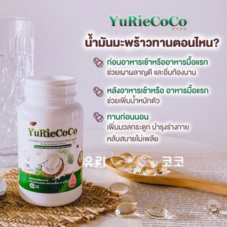 YuRieCoco ยูรีโคโค่ น้ำมันมะพร้าวสกัดเย็น ผสมคอลลาเจน