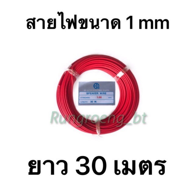 สายไฟขนาด-1-มิลลิเมตร