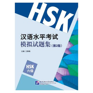 ภาพขนาดย่อของภาพหน้าปกสินค้าหนังสือจีน ชุด New HSK เตรียมสอบ HSK 新汉语水平考试模拟试题集 ภาษาจีน 100% จากร้าน alltcfong บน Shopee ภาพที่ 7