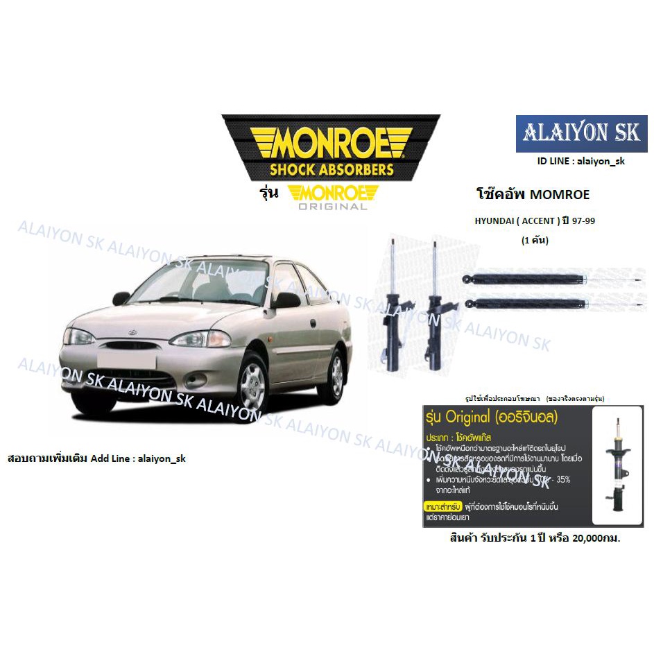 monroe-โช๊คอัพ-hyundai-accent-ปี-97-99-รวมส่งแล้ว