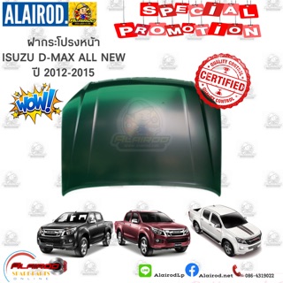 ฝากระโปรงหน้า ISUZU D-MAX ALL NEW ปี 2012-2015 T/W เข้ารูป 100% เกรด OEM Dmax ดีแม๊ก