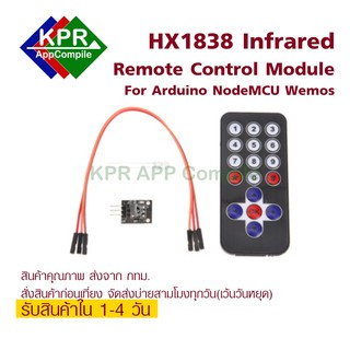 ภาพหน้าปกสินค้าHX1838 Infrared IR Wireless Remote Control Module ที่เกี่ยวข้อง