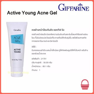 เจลล้างหน้า แอคทีฟยัง แอคเน่ Giffarine Active Young Acne Gel