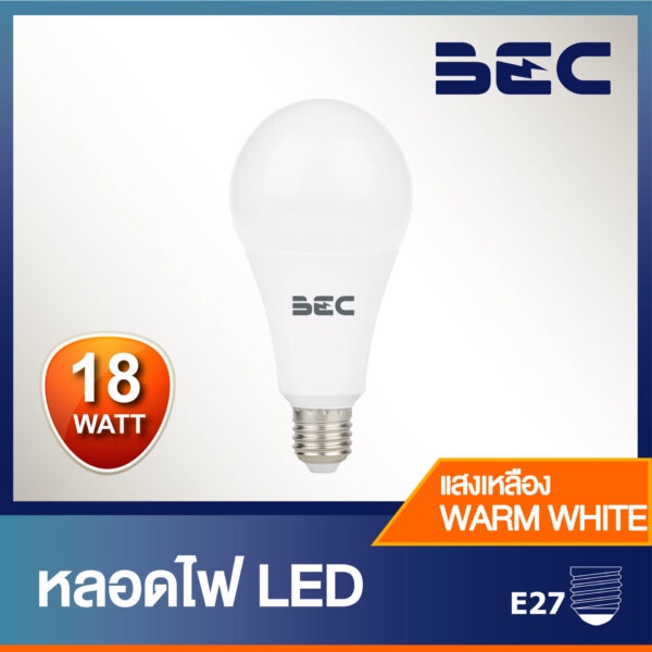 พร้อมส่ง-bec-หลอดไฟ-led-bulb-รุ่น-ultra-3w-5w-7w-9w-11w-13w-15w-18w-ขั้ว-e27-แสงขาว-เหลือง
