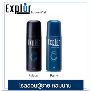 โรลออนผู้ชาย หอมนาน EXPLOR  ROLL ON 2 กลิ่น