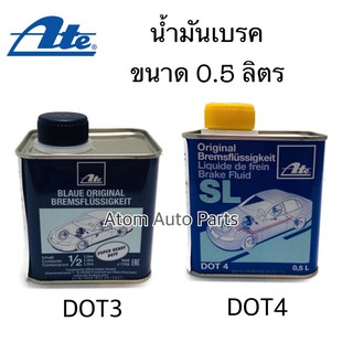 น้ำมันเบรค ATE DOT3 น้ำมันเบรค ATE DOT4 ขนาด 0.5 ลิตร