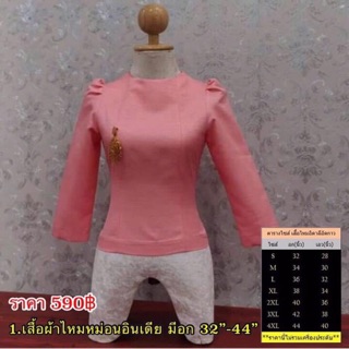 เสื้อไทยประยุกต์ เสื้อไหมหม่อนอินเดีย 32-44