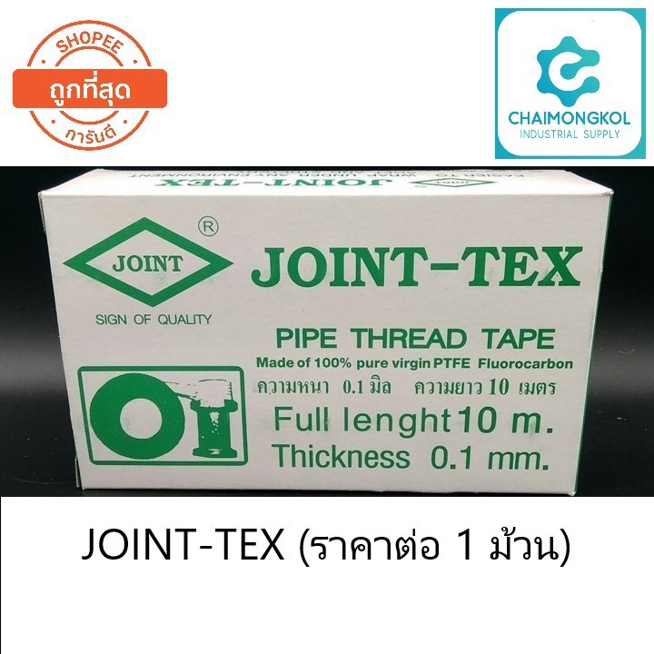 Joint-Tex เทปพันเกลียว (ราคาต่อ 1 ม้วน) | Shopee Thailand