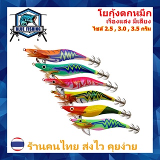 โยกุ้งตกหมึก ขนาด 2.5,3.0,3.5 กรัม ราคาพิเศษ ยี่ห้อ EGI BLAZE และ EGGIE เหยื่อ ตกหมึก โยกุ้ง (ร้านคนไทย ส่งไว) XM 5003