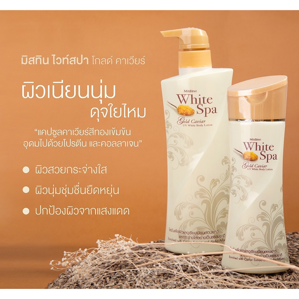 มิสทิน-ไวท์สปา-โกลด์-คาเวียร์-ยูวี-400g-โกลด์-คาเวียร์