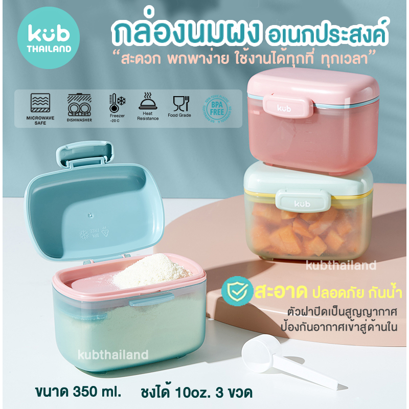 kub-กล่องแบ่งนมผง-พกพา-มีที่เก็บช้อน-milk-powder-container