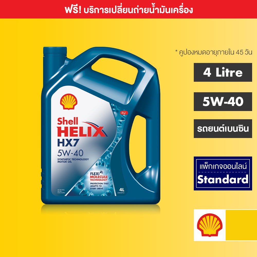 ราคาและรีวิวSHELL แพ็กเกจเปลี่ยนถ่ายน้ำมันเครื่องกึ่งสังเคราะห์ Helix HX7 เบนซิน 5W-40 (4 ลิตร)