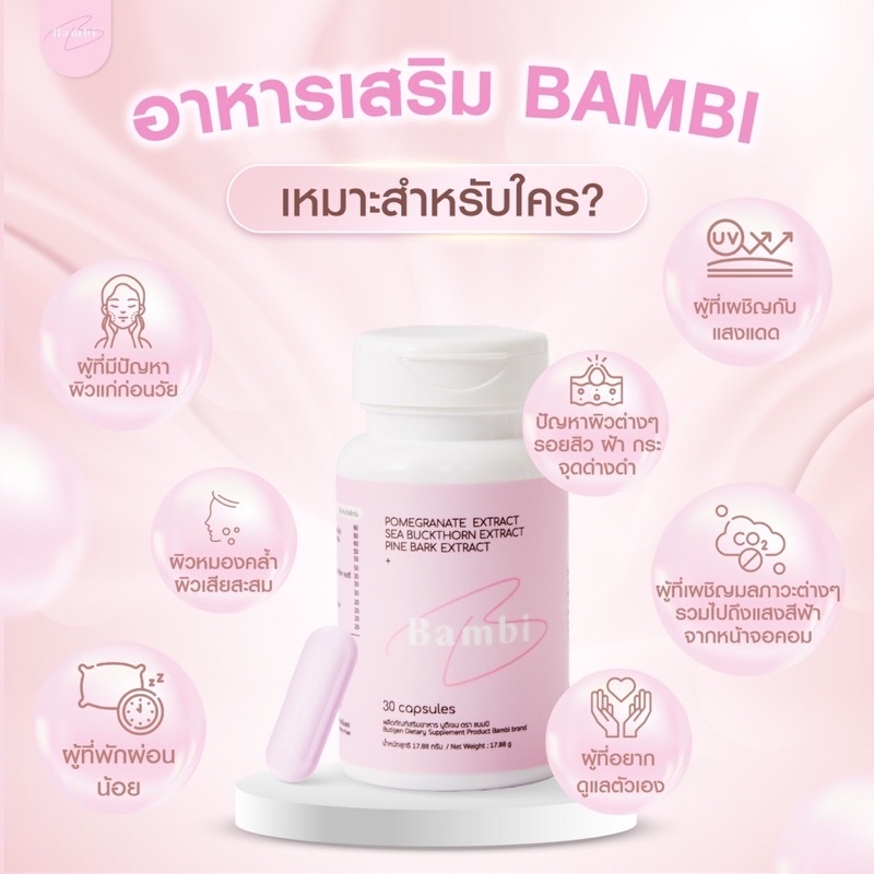 bambi-อาหารเสริมวิตามินรวมและ-คอลลาเจน-ให้ผิวสว่างกระจ่างใส-ด้วยคุณภาพพรีเมี่ยม