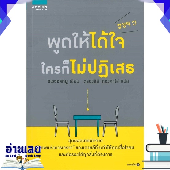 หนังสือ-พูดให้ได้ใจ-ใครก็ไม่ปฏิเสธ-หนังสือใหม่-มือหนึ่ง-พร้อมส่ง-อ่านเลย