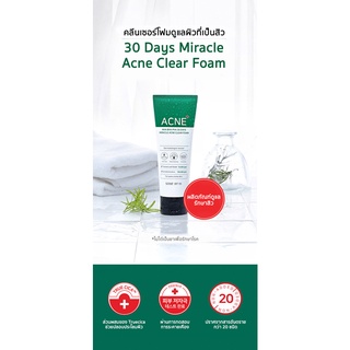 [พร้อมส่ง] SOME BY MI AHA-BHA-PHA 30DAYS MIRACLE ACNE CLEAR FOAM 100 ml โฟมล้างหน้า