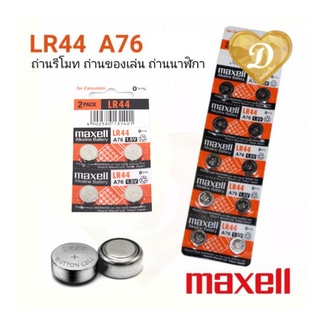 ถ่าน LR44 MAXELL ถ่านรี​โมท ถ่านใส่ของเล่น ถ่านนาฬิกา LR1154 A76 AG13 357