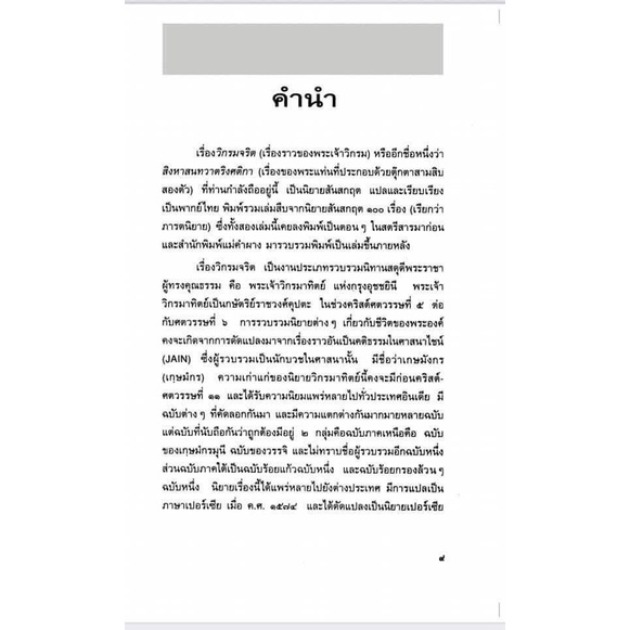 หนังสือวิกรมจริต-พิมพ์ครั้งที่-4