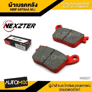 ผ้าเบรคหลัง NEXZTER เบอร์ 6970AA ZX10 /  GSX R800 / R1 R1M / CB400 CBR600RR NX0027