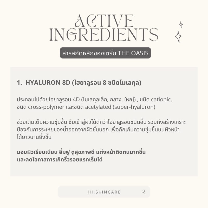 the-oasis-ultra-hydrating-serum-8d-hyaluron-เซรั่มไฮยา