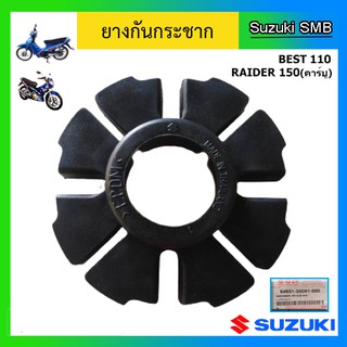 ยางกันกระชาก ยี่ห้อ Suzuki รุ่น Best110 / Raider 150(คาร์บู) / Raider125 แท้ศูนย์