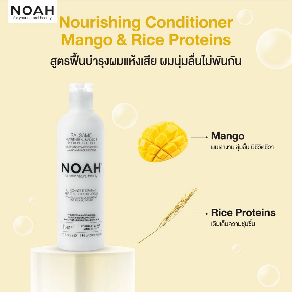 รายละเอียดเพิ่มเติมเกี่ยวกับ NOAH Nourishing conditioner with mango and rice proteins 250 ml.