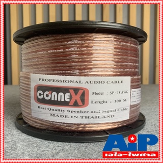 ขด100เมตร CONNEX SP-18AWG 2x1 mm สายลำโพงใส 18AWG สายลำโพง สายต่อลำโพง สายไฟต่อลำโพง ผลิตในไทย AI-PAISARN เอไอ-ไพศาล