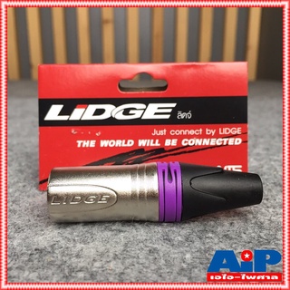 P.CANNON LIDGE YM-002C สีม่วง แจ๊ค แคนนอน XLR ตัวผู้ 3 ขา ท้ายยาง สำหรับเข้าสาย YM002C YM 002C เอไอ-ไพศาล