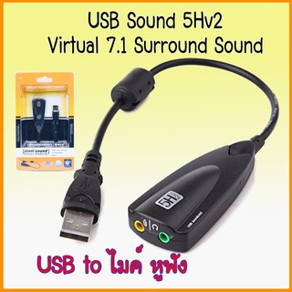 ภาพหน้าปกสินค้าUSB Sound  5Hv2 Audio Adapter USB To  Virtual 7.1 Surround Sound mic แปลง usb เป็นช่อง ไมค์ หูฟัง ซึ่งคุณอาจชอบสินค้านี้