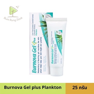 Burnova gel plus สูตรสีฟ้า PLANKTON ช่วยให้ผิวกระจ่างใส เรียบเนียน