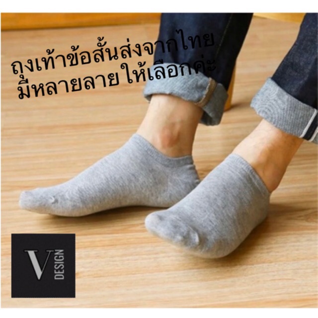 ภาพหน้าปกสินค้าถุงเท้าข้อคละสี ส่งจากไทย