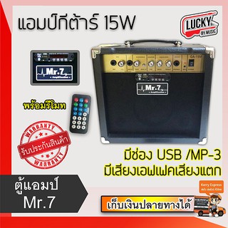 แอมป์กีต้าร์ Mr.7 GA-15 บลูทูธ+USB+MP3 สีดำ มีเอฟเฟคในตัว เล่นพร้อมกันได้ มีช่องเสียบ USB เปิดเพลง MP3 ได้ พร้อมรีโมท