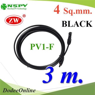 .สายไฟสำเร็จรูป Solar Cable PV1-F 4.0 mm2 พร้อมย้ำหัวสาย MC4 กันน้ำ (3 เมตร) DD