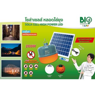 หลอดไฟไล่ยุงและแมลง SOLAR CELL HIGH POWER LED 200W 2สี Daylight, แสงไล่ยุงและแมลง