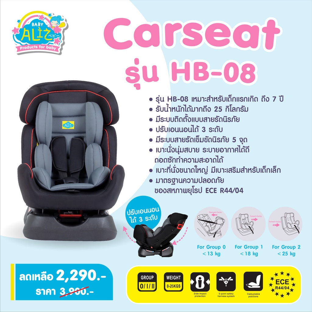 baby-aliz-baby-car-seat-คาร์ซีท-รุ่น-hb-08