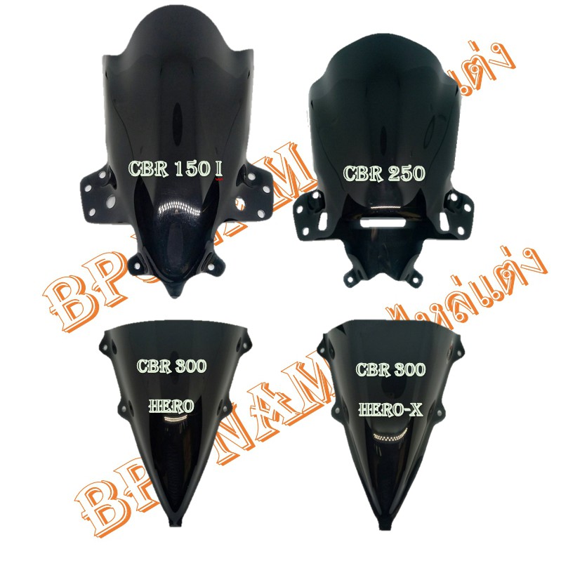 ชิวหน้า-cbr-150i-cbr-250-cbr-300-งานอคิลิก