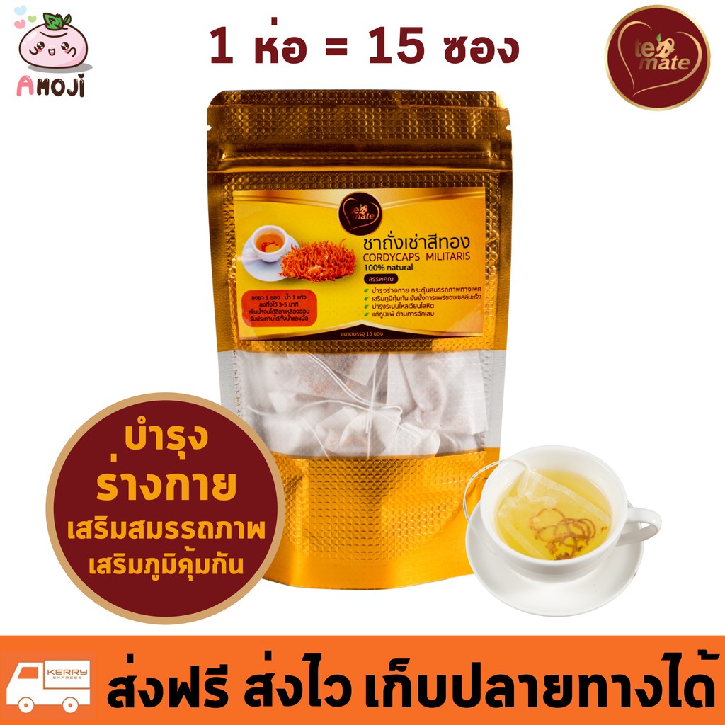 ชาถั่งเช่าสีทอง-tea-mate-1-ห่อ-15-ซอง-เพื่อสุขภาพ