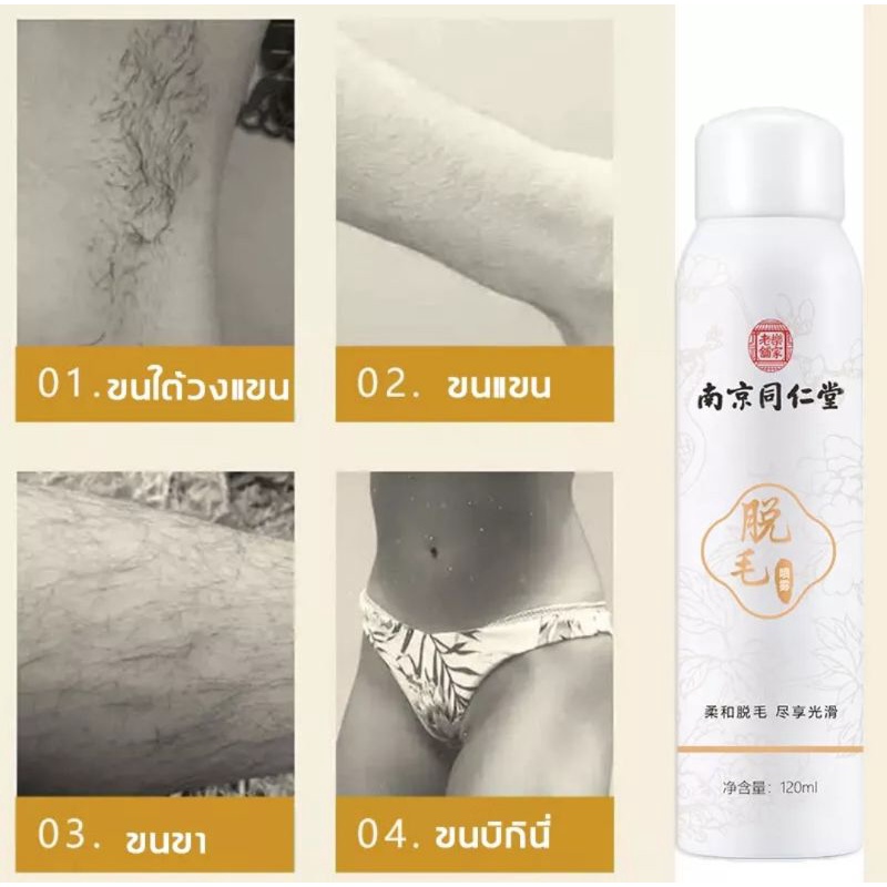 มูสกำจัดขนถาวร-120ml-มูสกำจัดขน-สเปรย์กำจัดขน-กำจัดขนขา-กำจัดขนรักแร้-กำจัดขนขา-กำจัดขนรักแร้-กำจัดขนน้องสาว