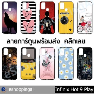 เคส สำหรับ infinix hot9 play ชุด 3 เคสมือถือพร้อมส่งกรอบยางลายการ์ตูน กรอบมือถือส่งของในไทย