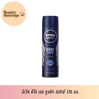 Nivea ดีโอ เมน สเปรย์ คูลพาวเดอร์ 150 มล.