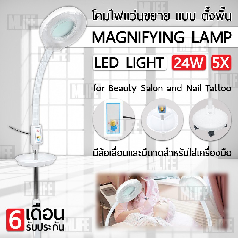 รับประกัน-6-เดือน-โคมไฟแว่นขยาย-5x-โคมไฟสักคิ้ว-โคมไฟแว่นขยาย-led-facial-magnifying-floor-lamp-magnifier-glass-lens